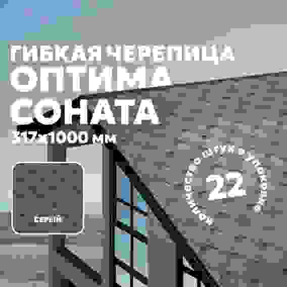 Гибкая черепица ТЕХНОНИКОЛЬ SHINGLAS Оптима, серый