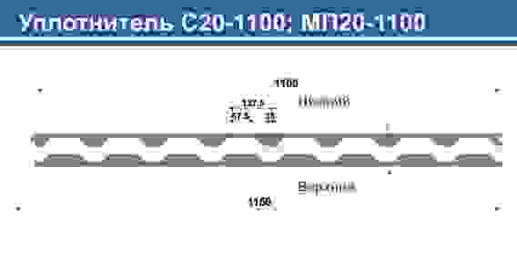 Уплотнитель C20 обратный 20х1,1