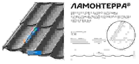 Металлочерепица МП Ламонтерра-X (VikingMP E-20-9005-0.5)